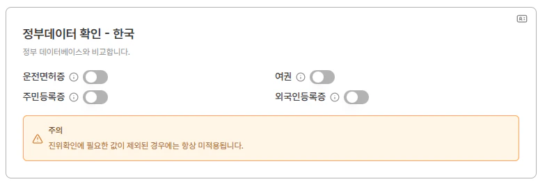 정부데이터 확인 설정