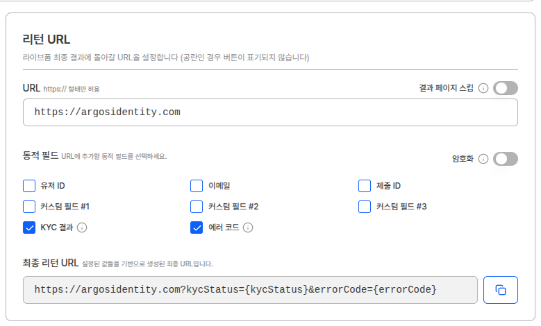 리턴 URL 설정