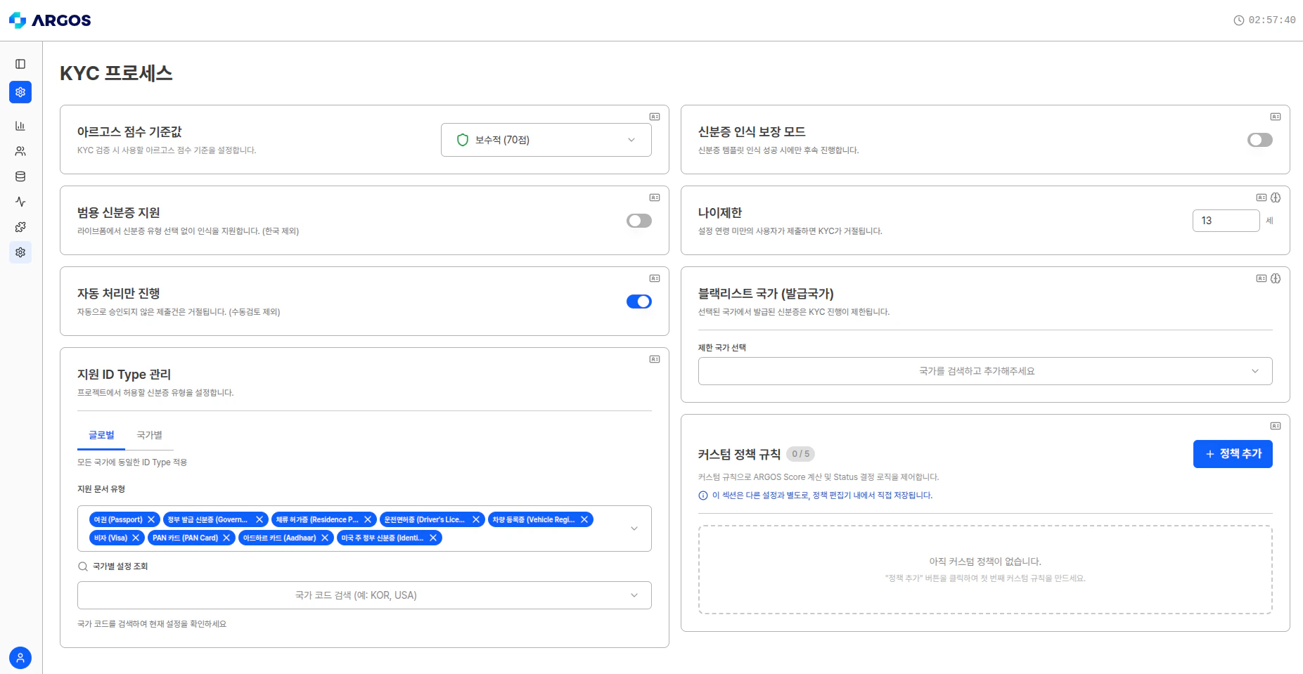 커스텀 정책 규칙 설정 - KYC 프로세스 페이지 하단에 위치