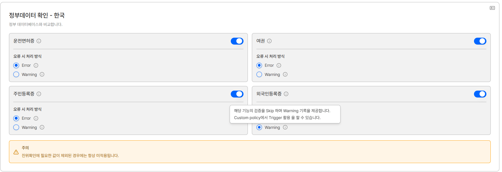 정부데이터 확인 설정