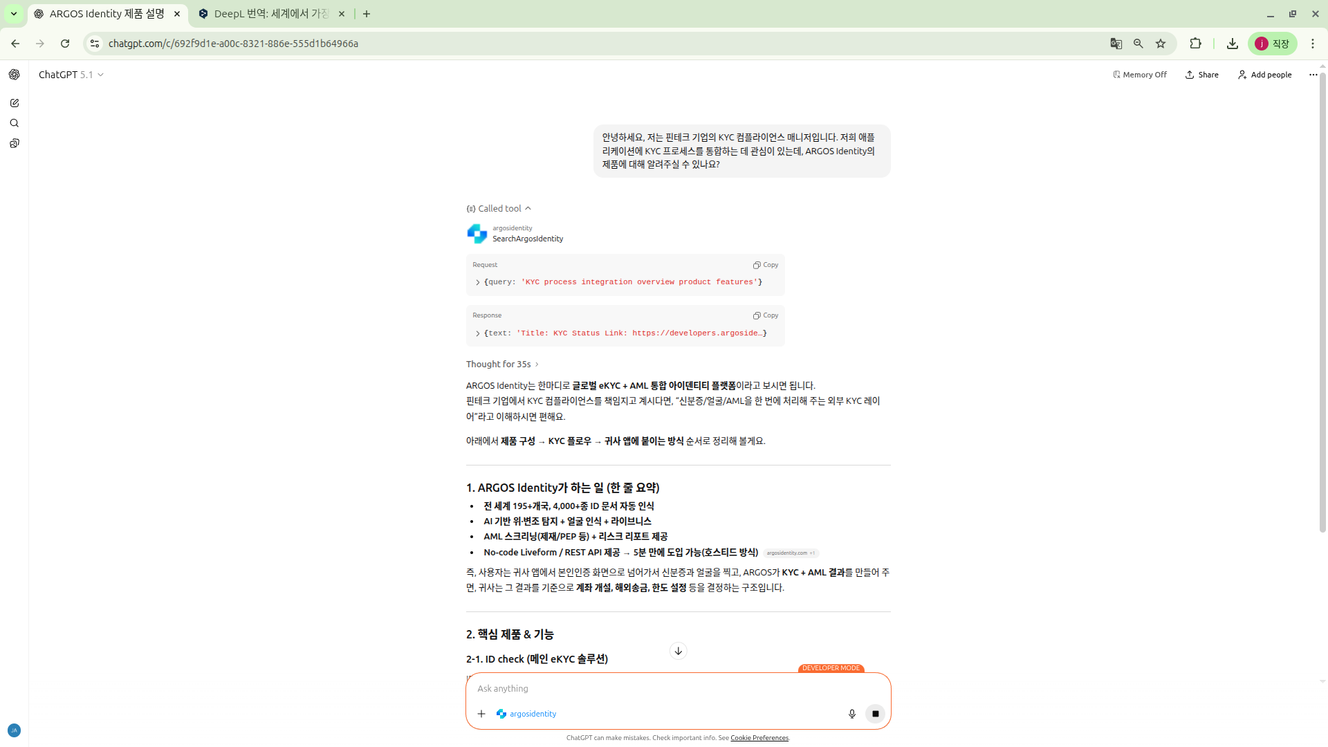 MCP를 사용하여 ChatGPT에 질문한 결과.