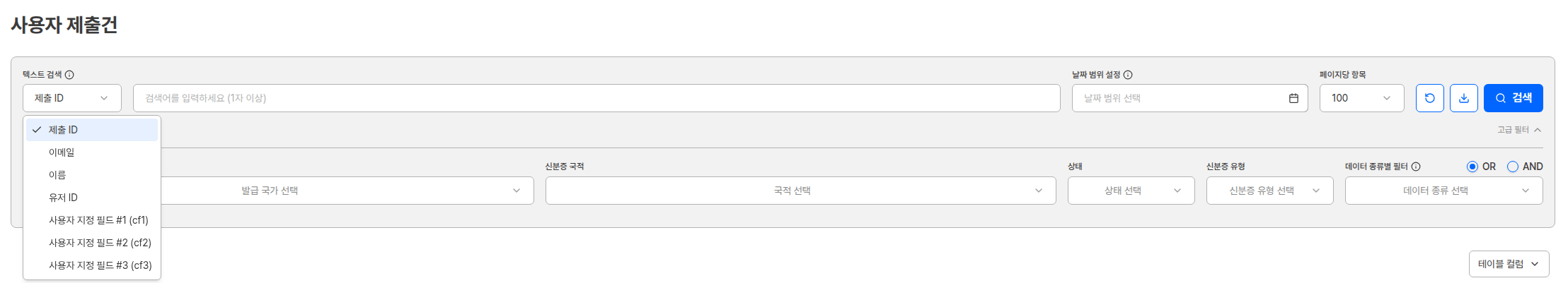 텍스트 검색 기준 드롭다운