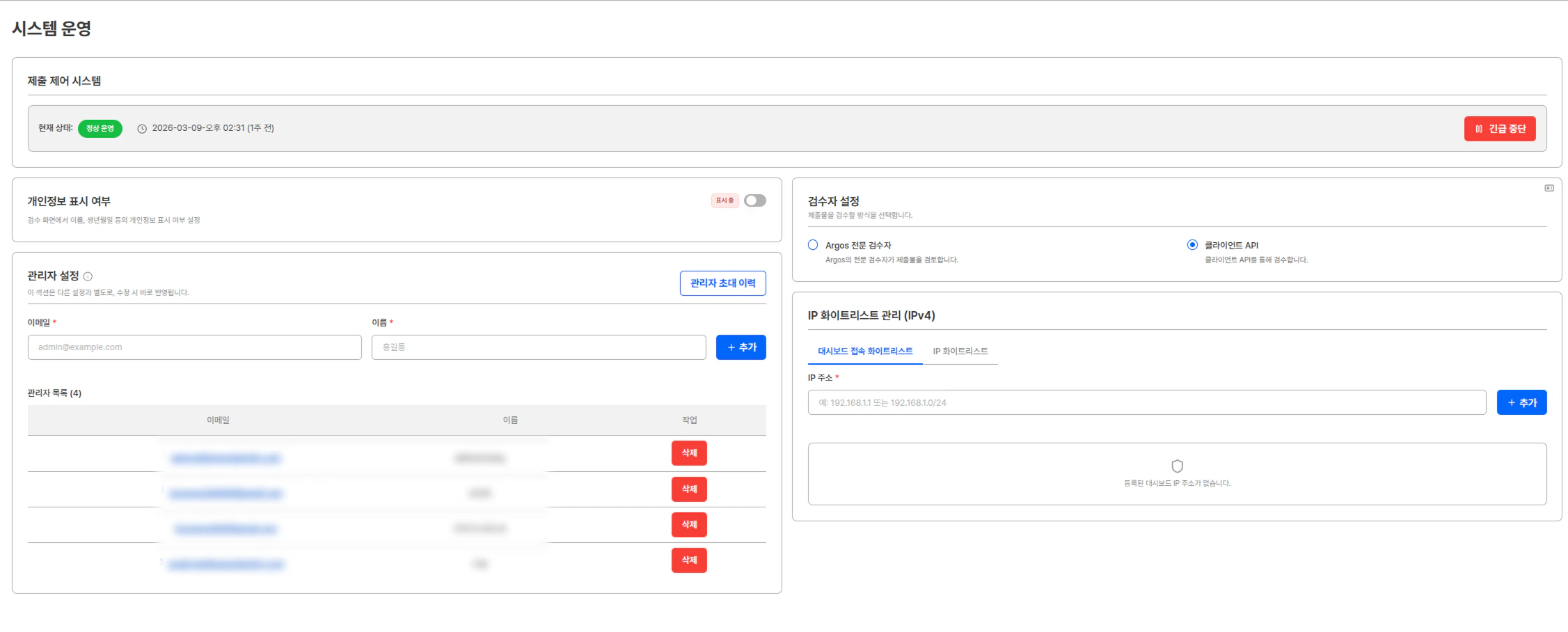 시스템 운영 설정