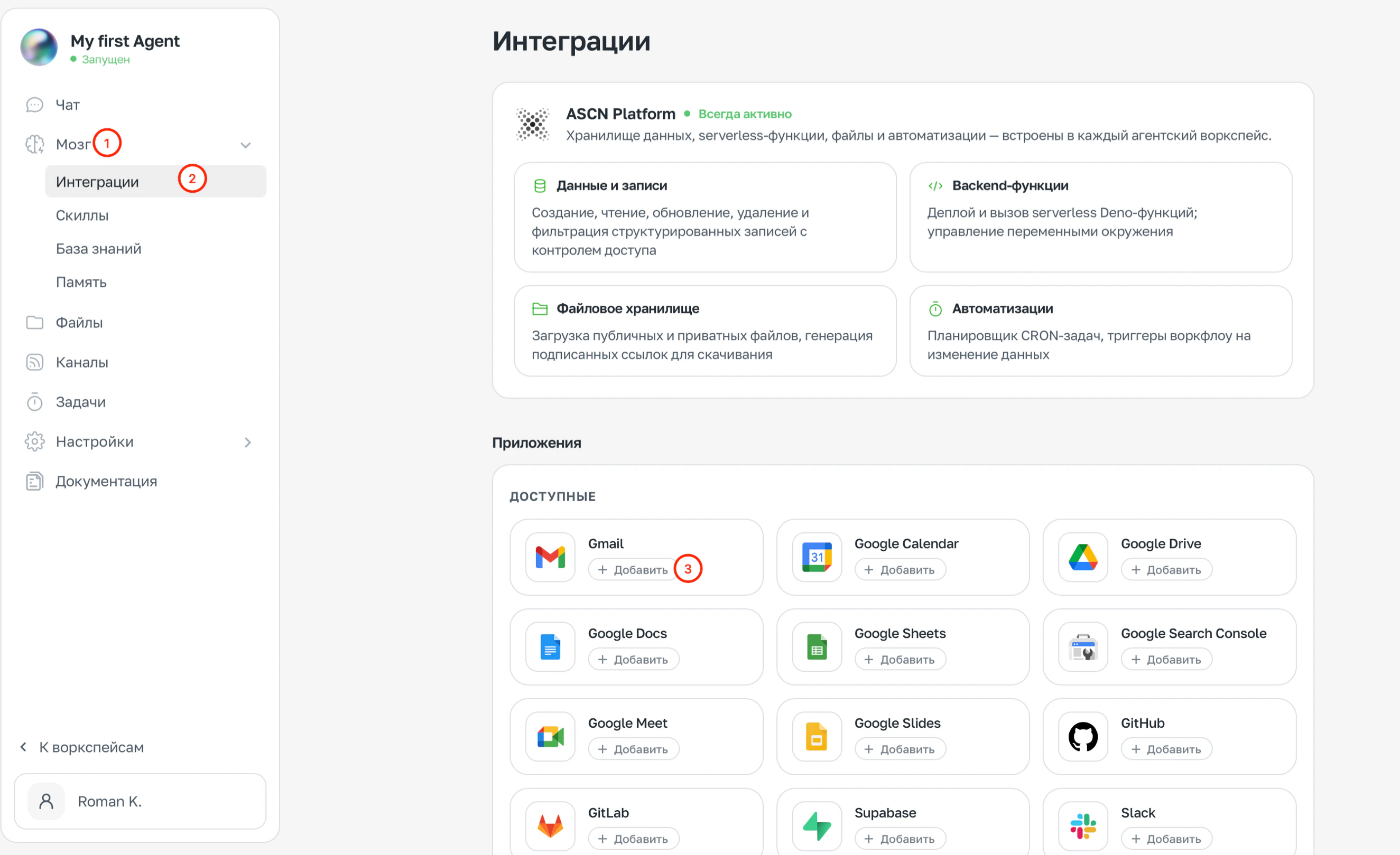 Раздел Мозг → Интеграции → Приложения