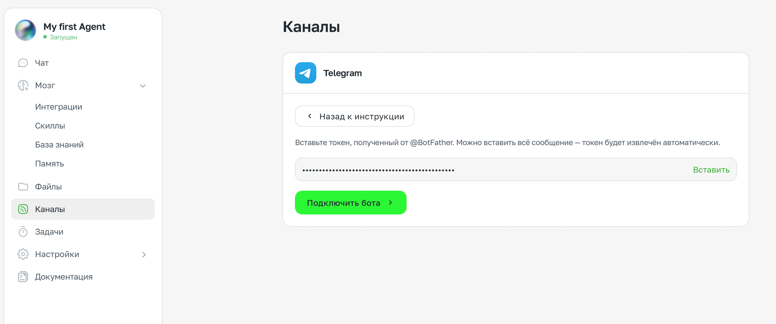 Ввод токена и кнопка «Подключить бота»