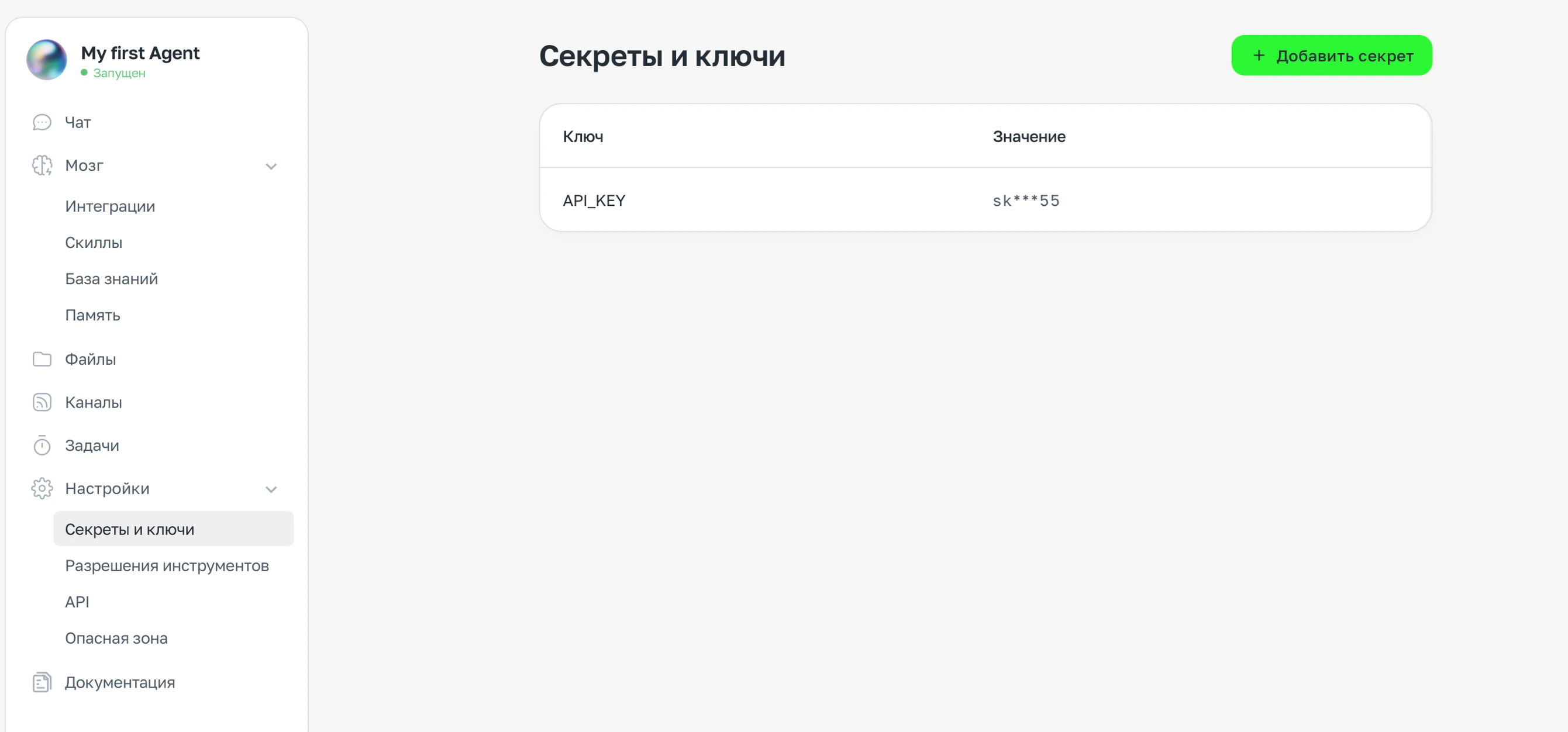 Раздел Настройки → Секреты и ключи