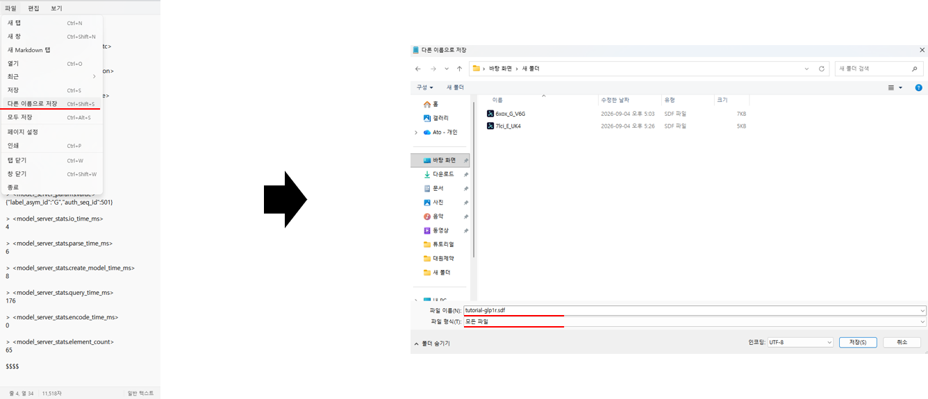 다른 이름으로 저장하여 SDF 확장자로 저장