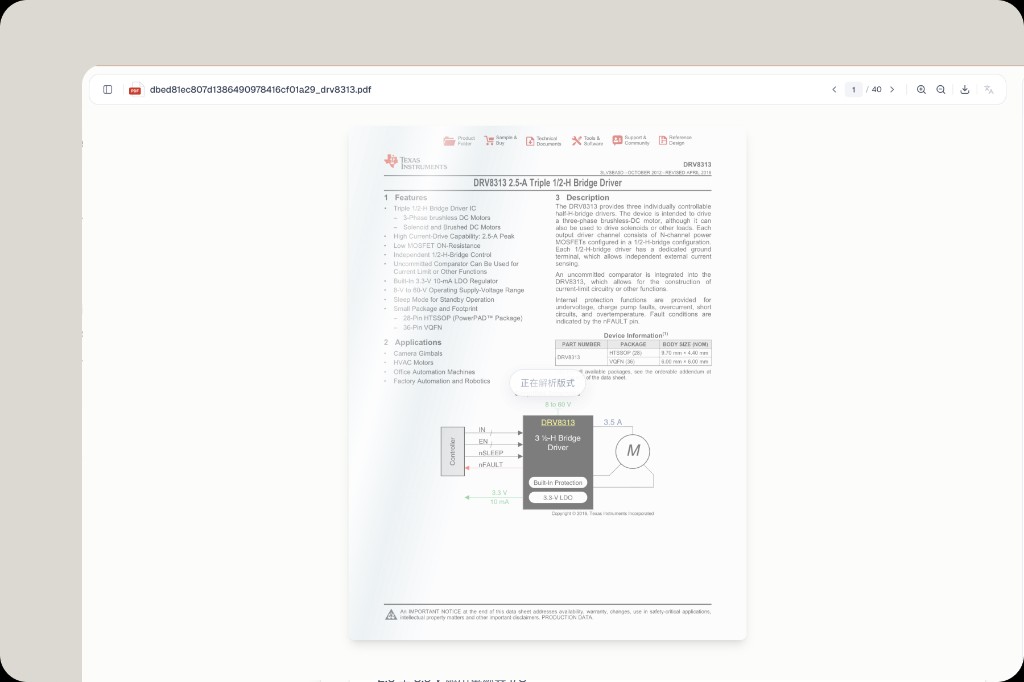 規格書 PDF 翻譯前正在解析版式