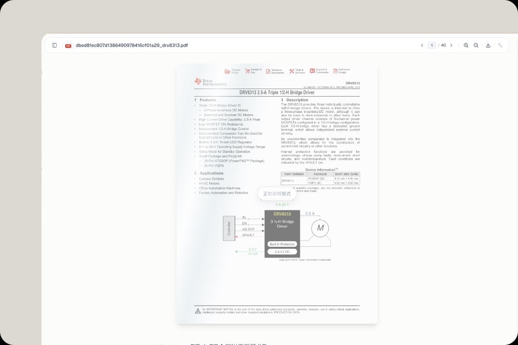 規格書 PDF 翻譯前正在解析版式