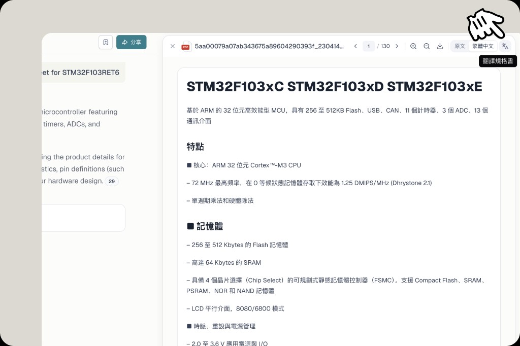 規格書閱讀器：原文與繁體中文切換，以及翻譯規格書入口