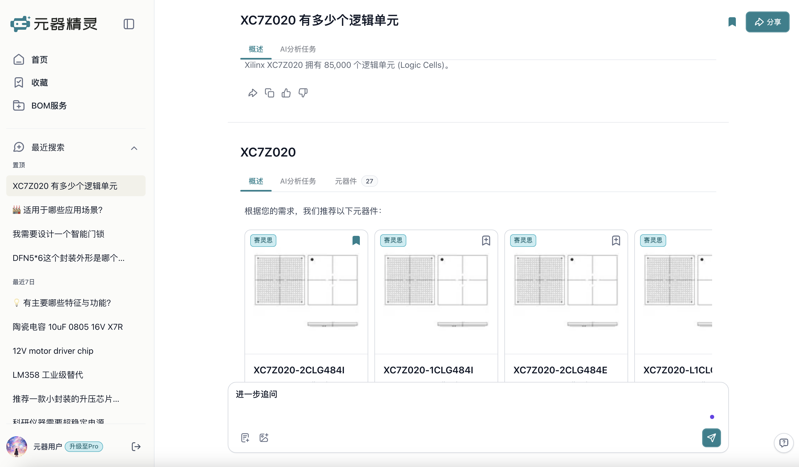 追问功能示意