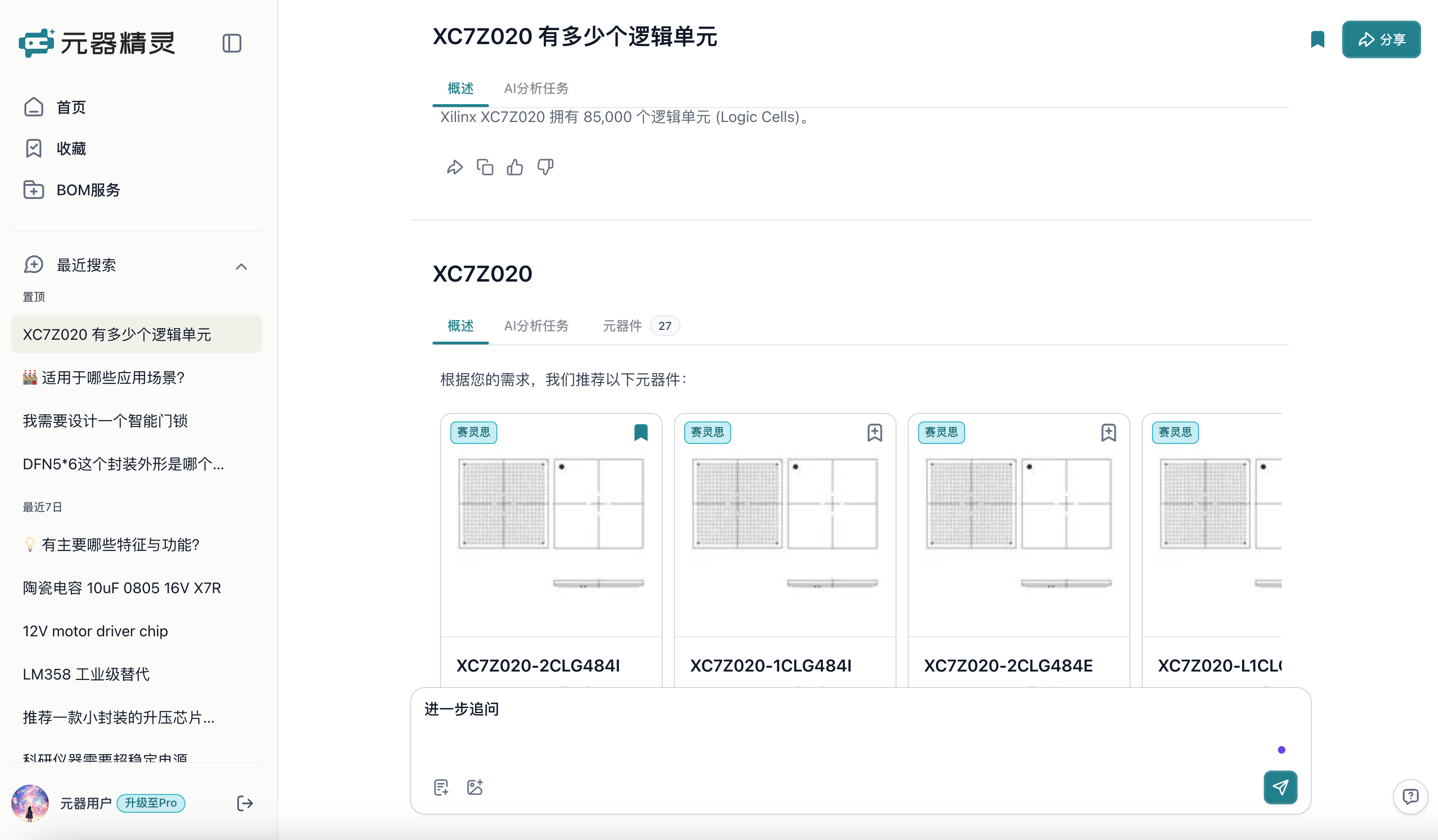 追问功能示意