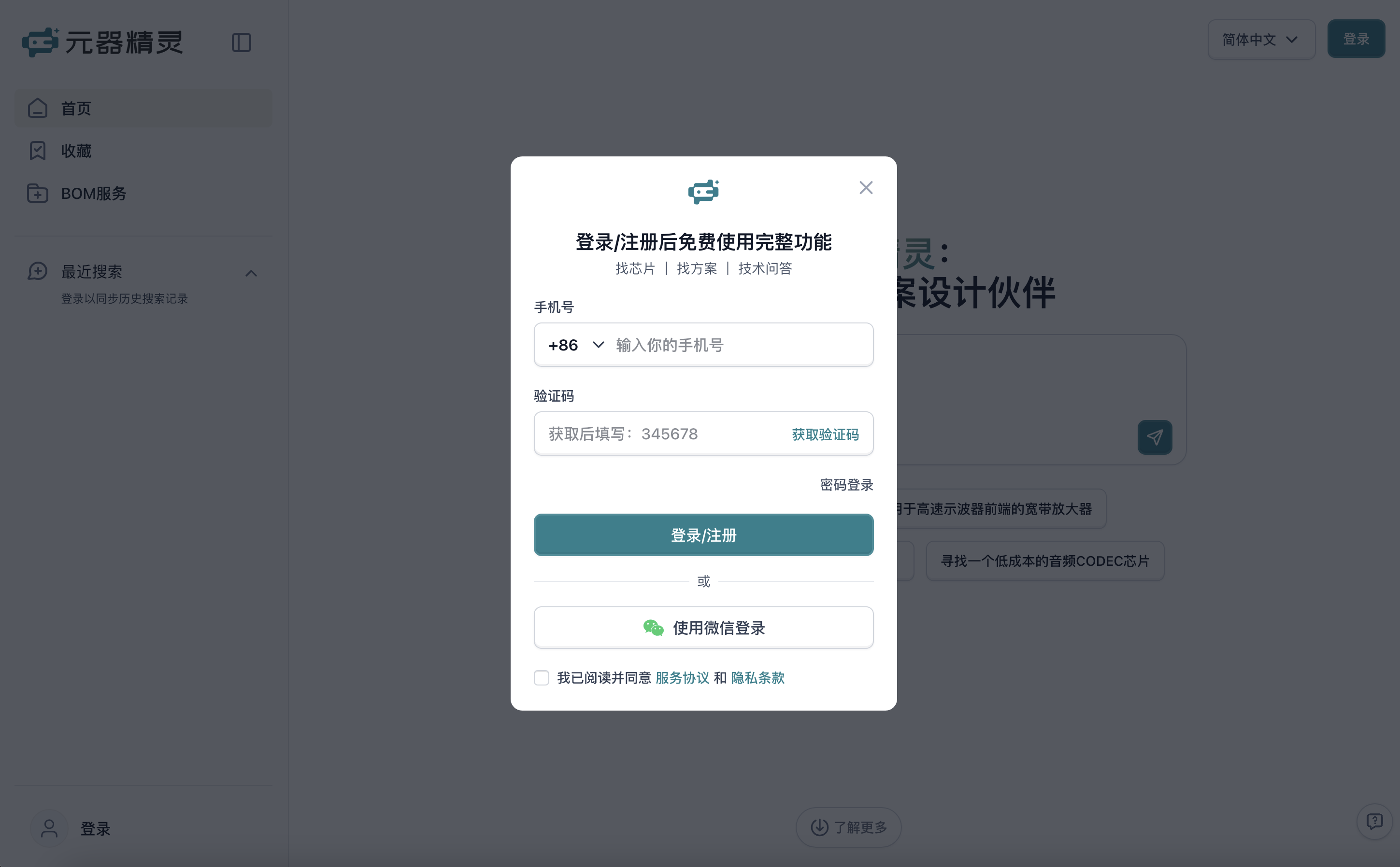 PartGenie 登录界面