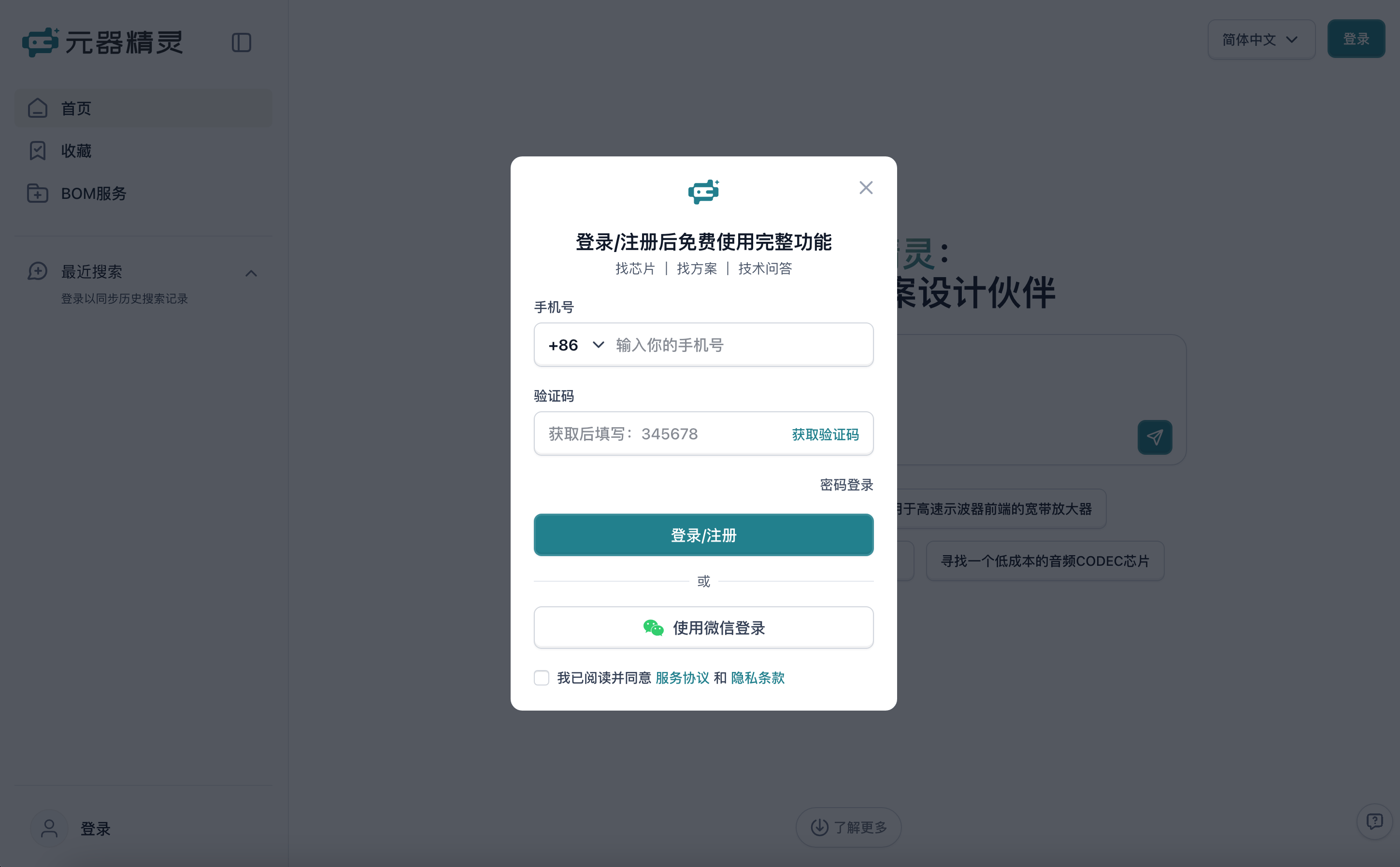 PartGenie 登录界面