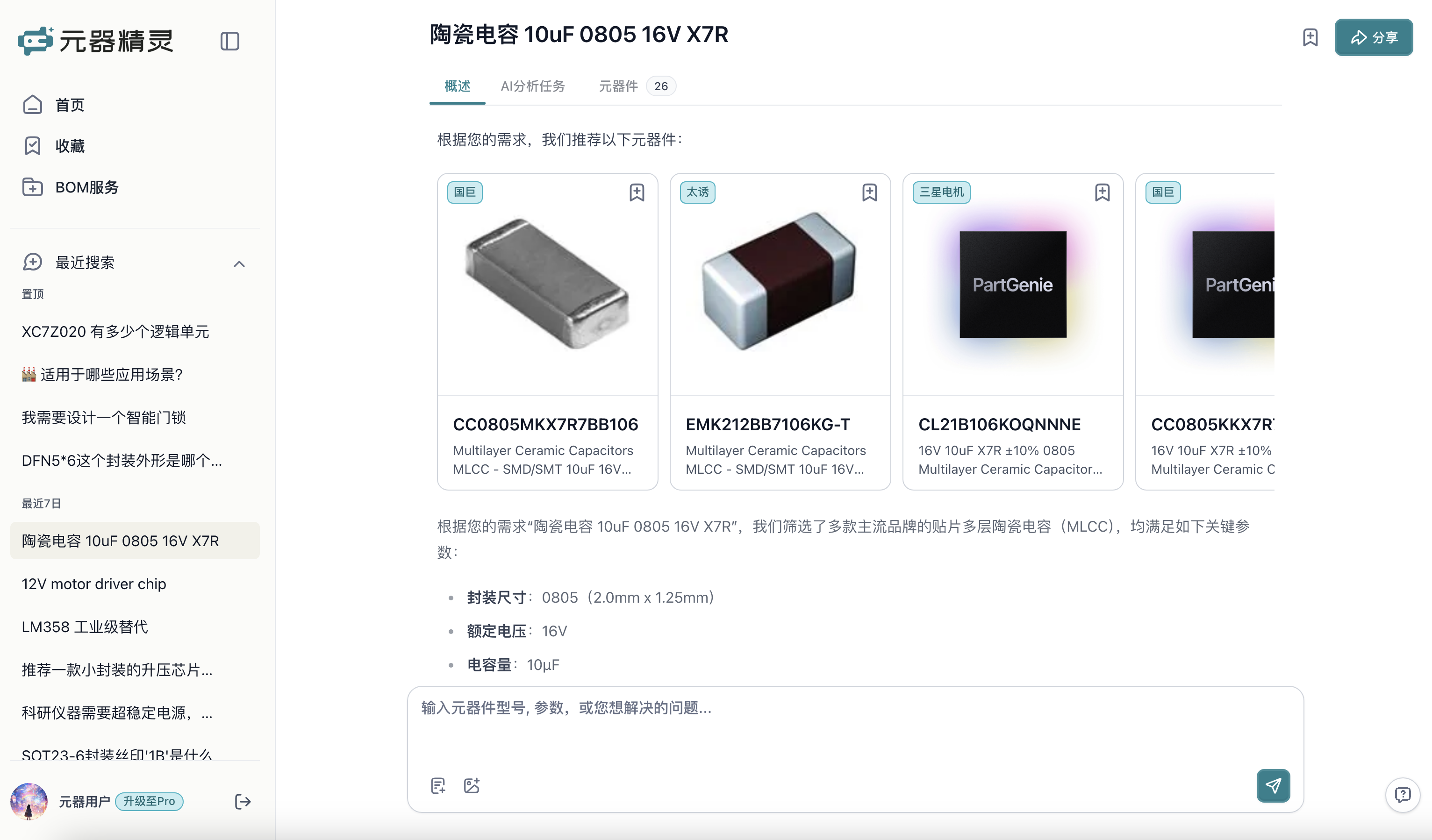 PartGenie Beta 版本概览