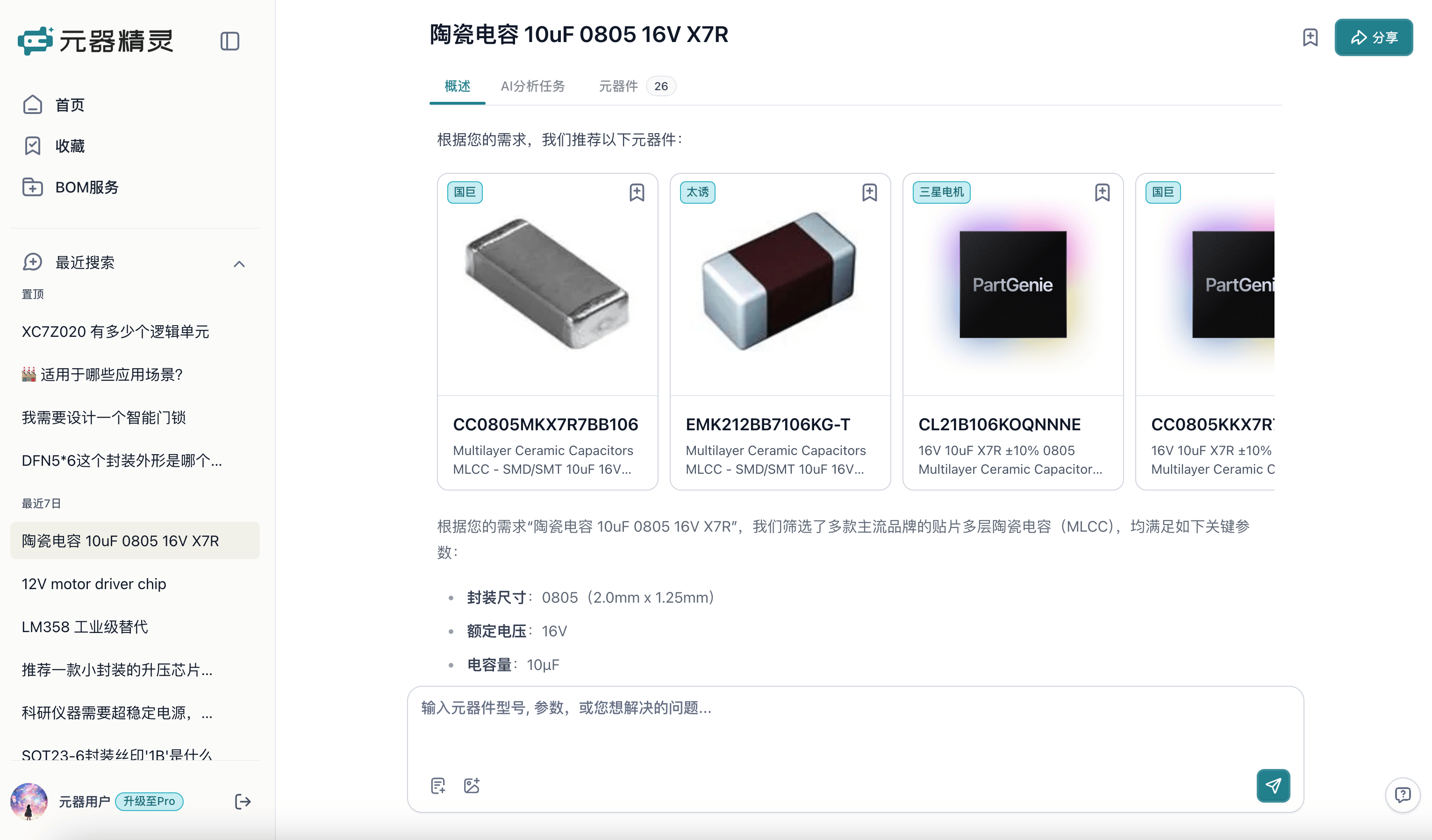 PartGenie Beta 版本概览