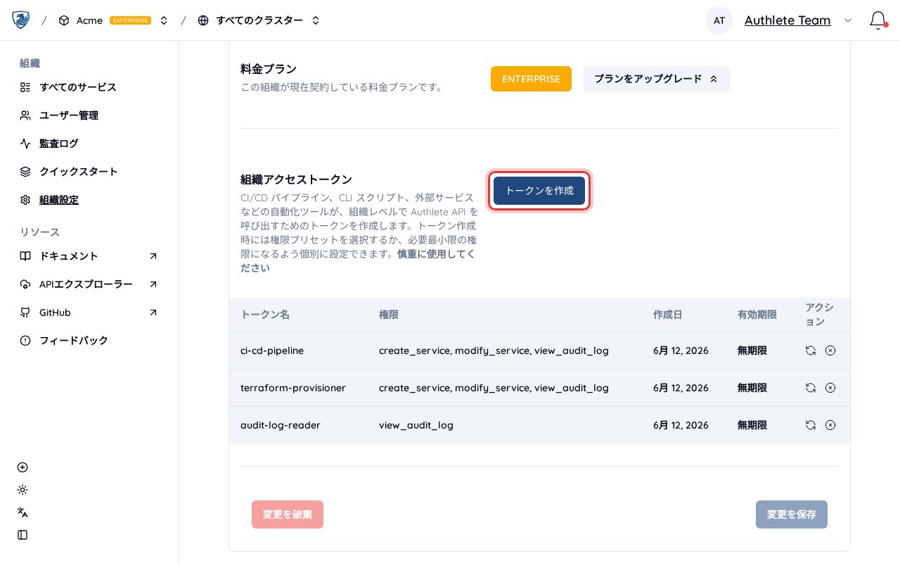 一般タブの組織アクセストークンのセクション。「トークンを作成」ボタンと、権限列を含むトークン一覧が表示されている