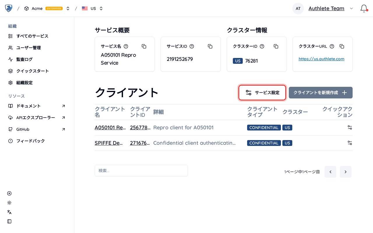 Authlete コンソールのサービス概要ページ。「サービス設定」ボタンが赤枠で示されている