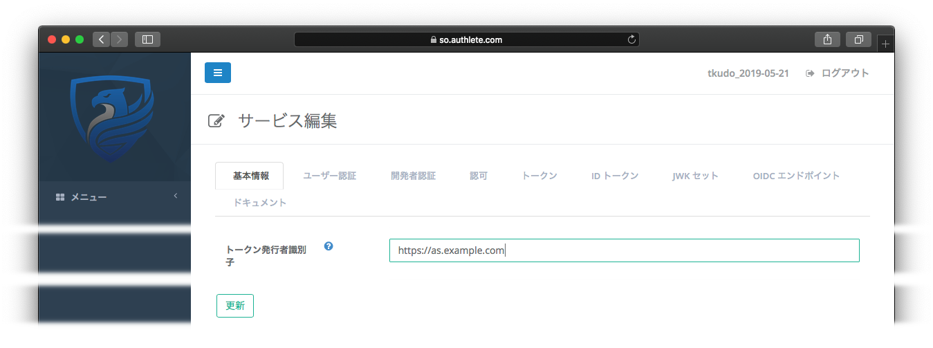 トークン発行者識別子