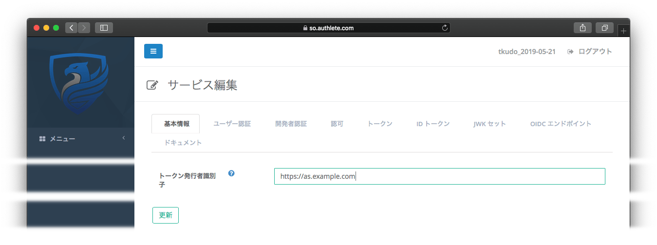 トークン発行者識別子