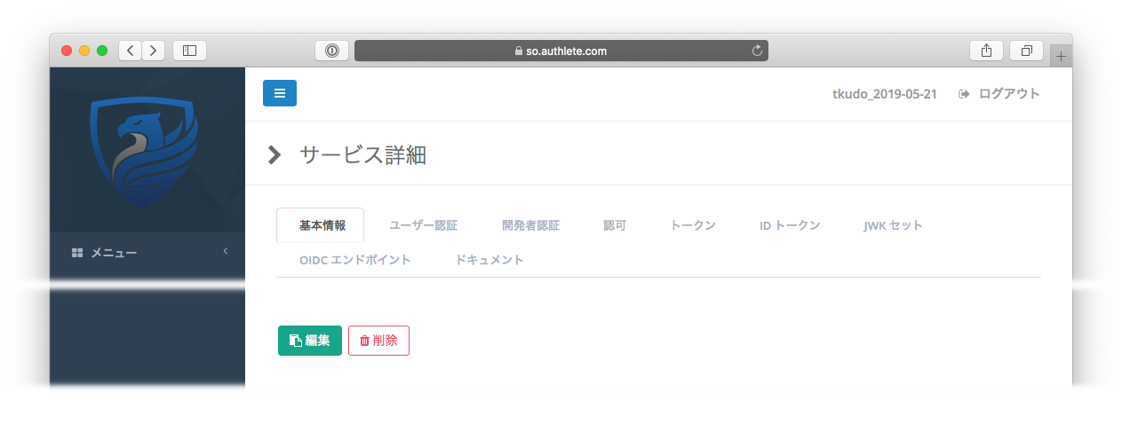 サービス編集