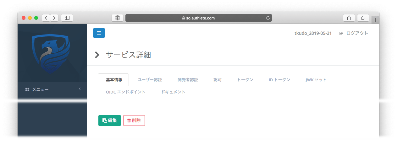 サービス編集