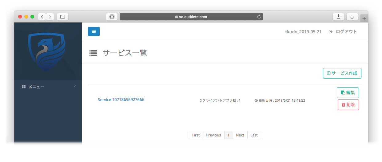 サービス管理者コンソール