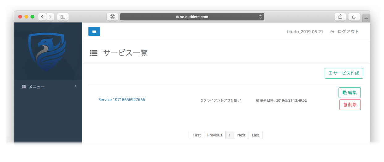 サービス管理者コンソール