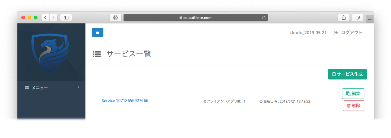サービス作成