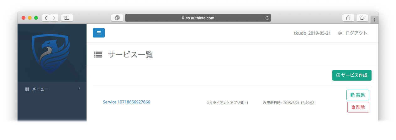 サービス作成