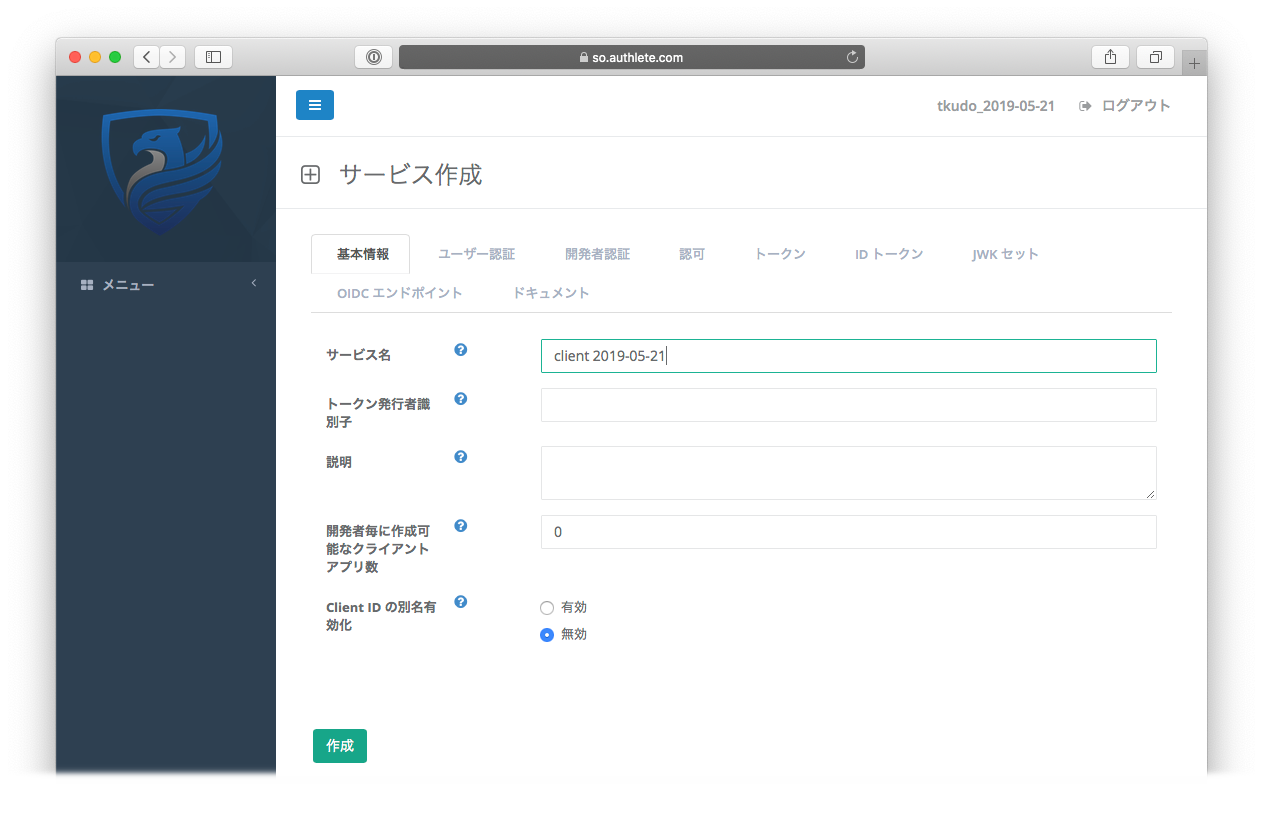 サービス作成フォーム