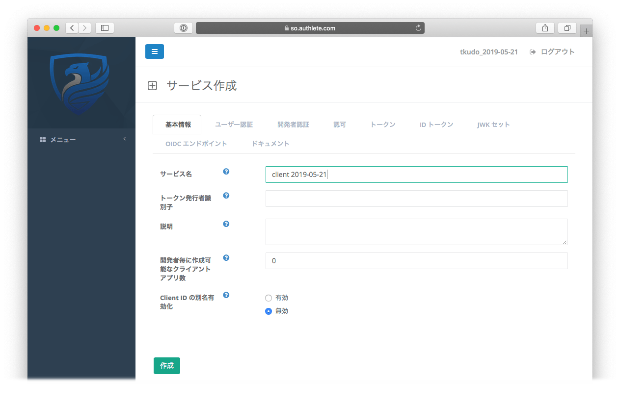 サービス作成フォーム