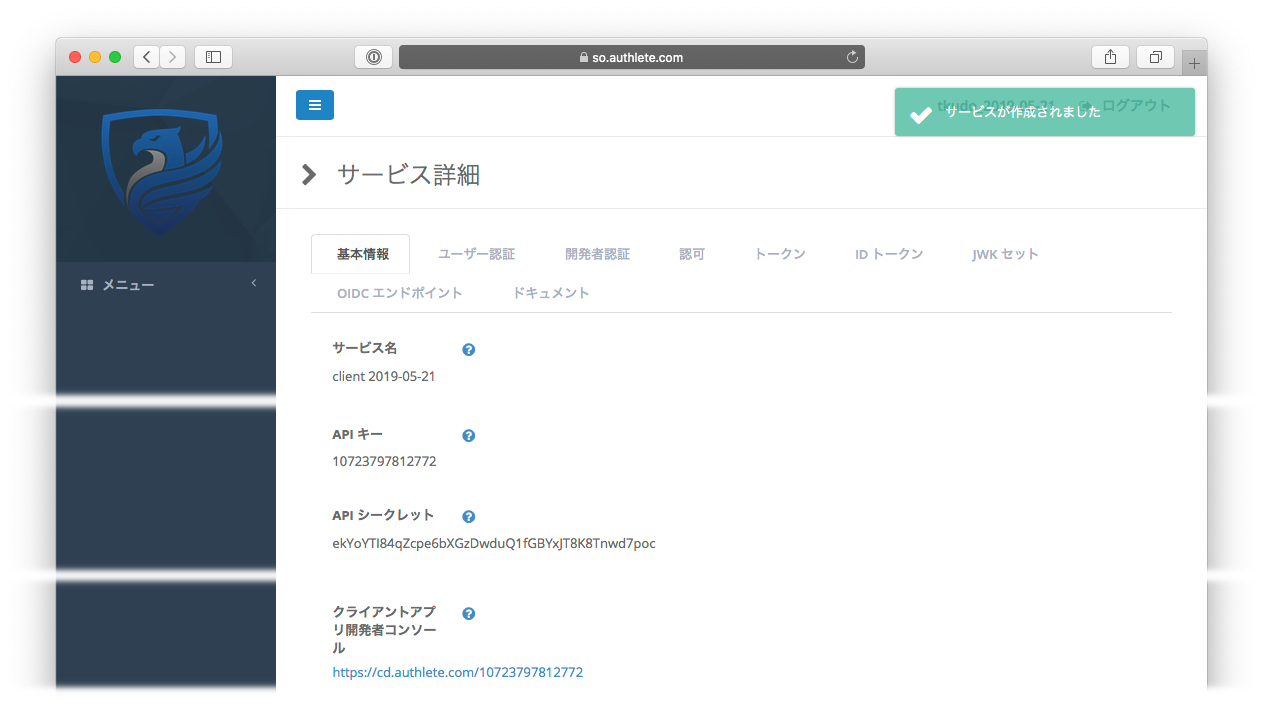 サービス詳細（キー）