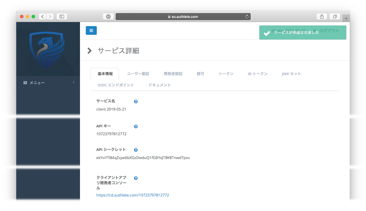 サービス詳細(キー)