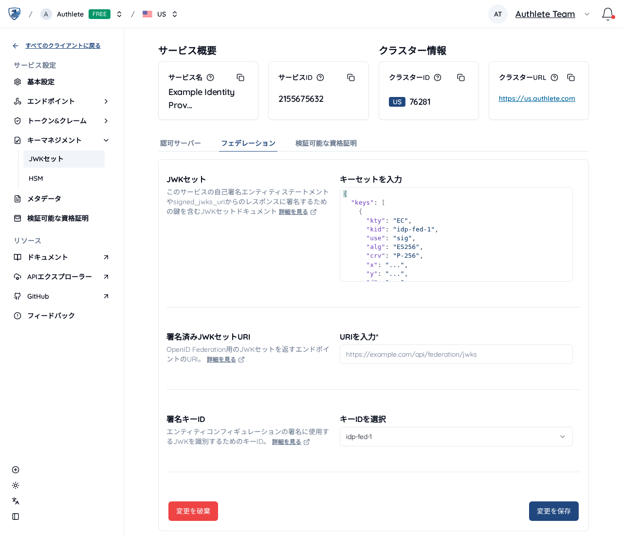 フェデレーション用の JWK セット設定