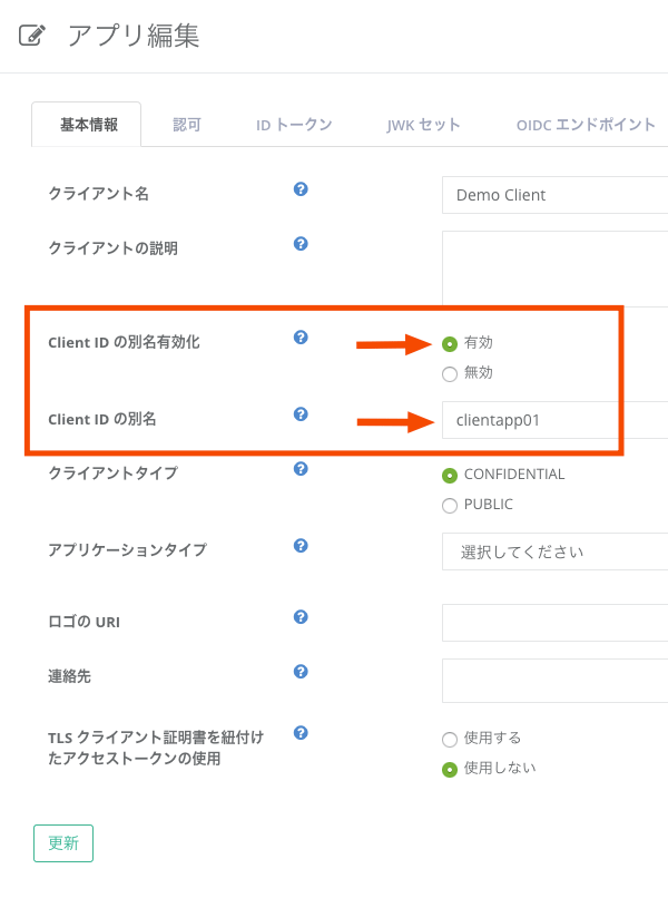 client-id-alias_3