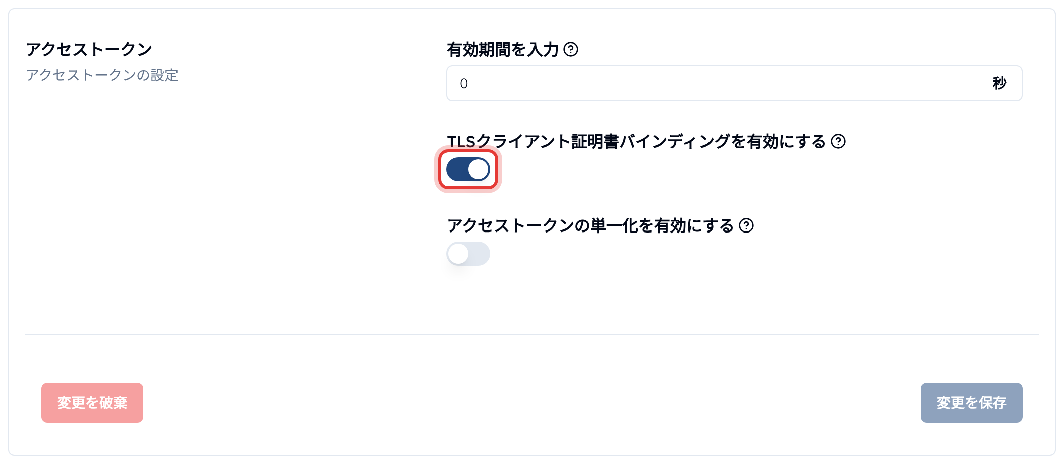 クライアント設定の「TLSクライアント証明書バインディング」