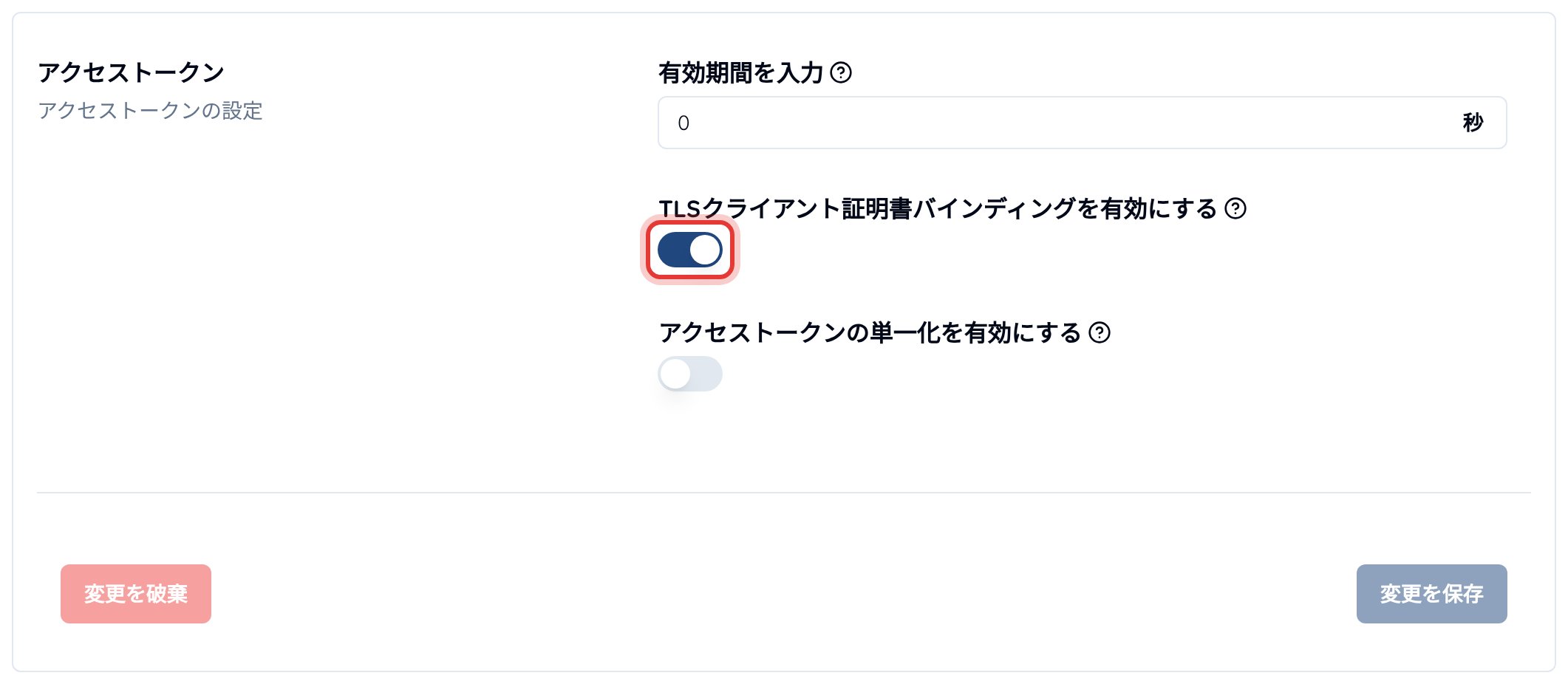 クライアント設定の「TLSクライアント証明書バインディング」
