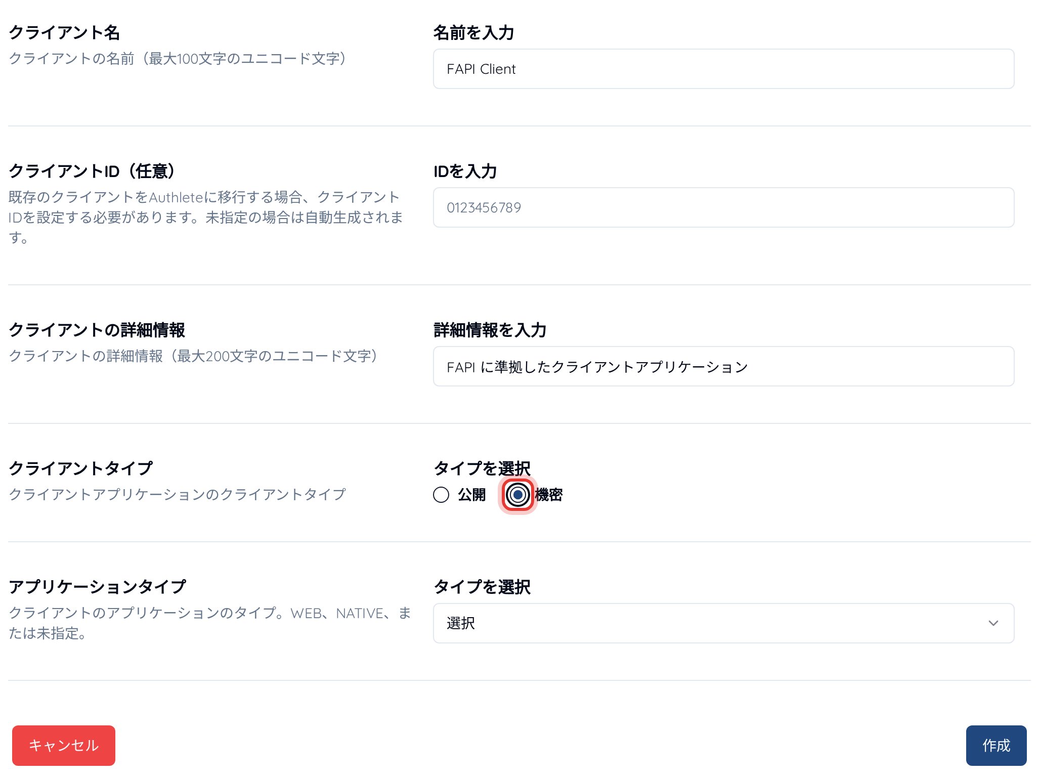 クライアントの新規作成
