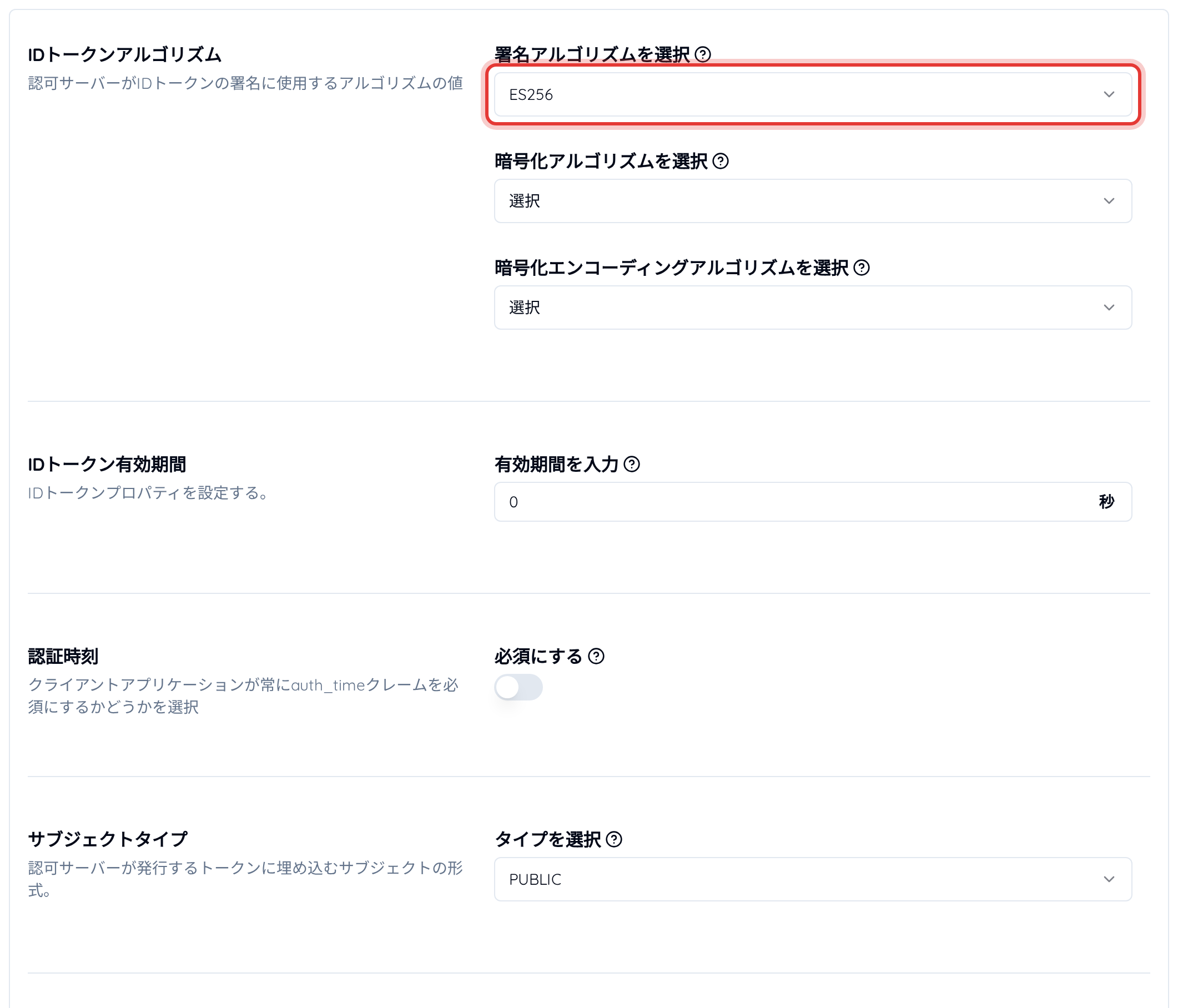 クライアント設定の「IDトークンアルゴリズム」
