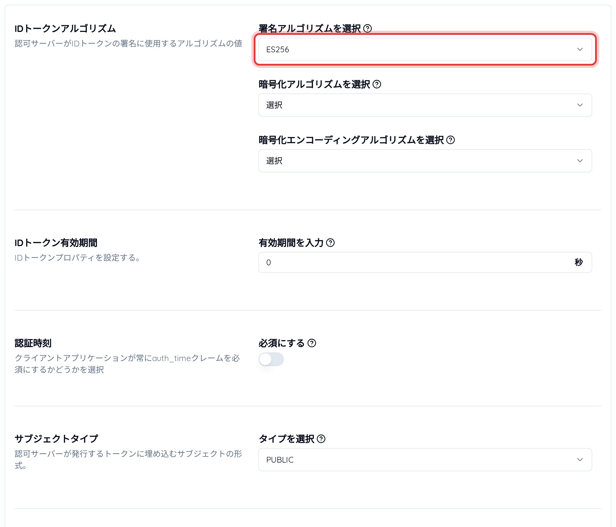 クライアント設定の「IDトークンアルゴリズム」