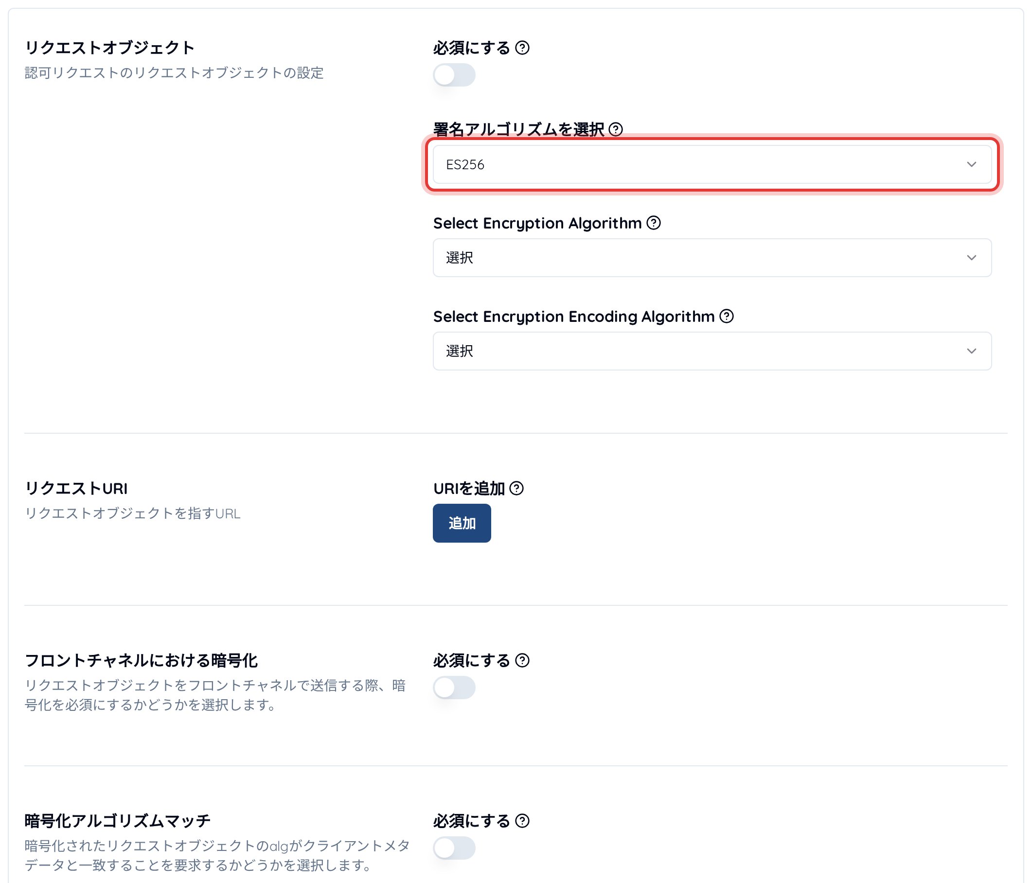 クライアント設定の「リクエストオブジェクト」