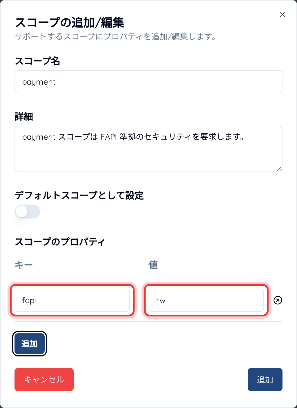 スコープの追加