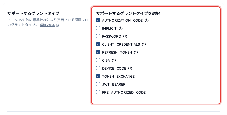 サービス設定のサポートするグラントタイプ