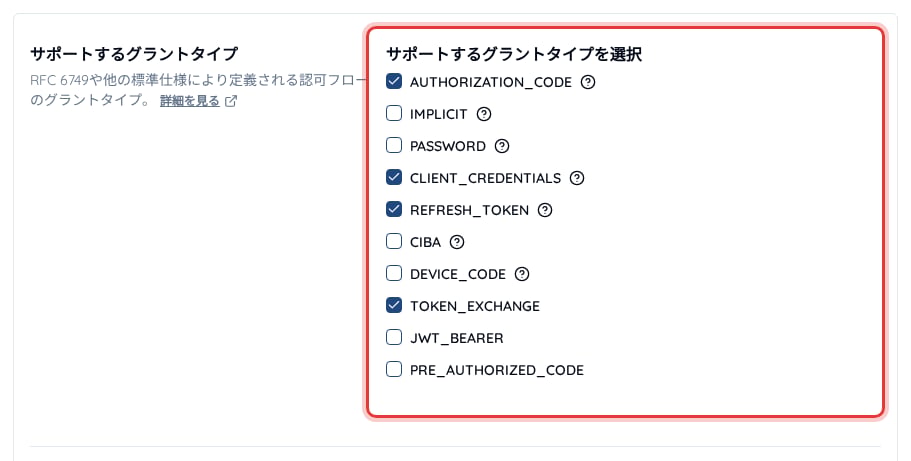 サービス設定のサポートするグラントタイプ