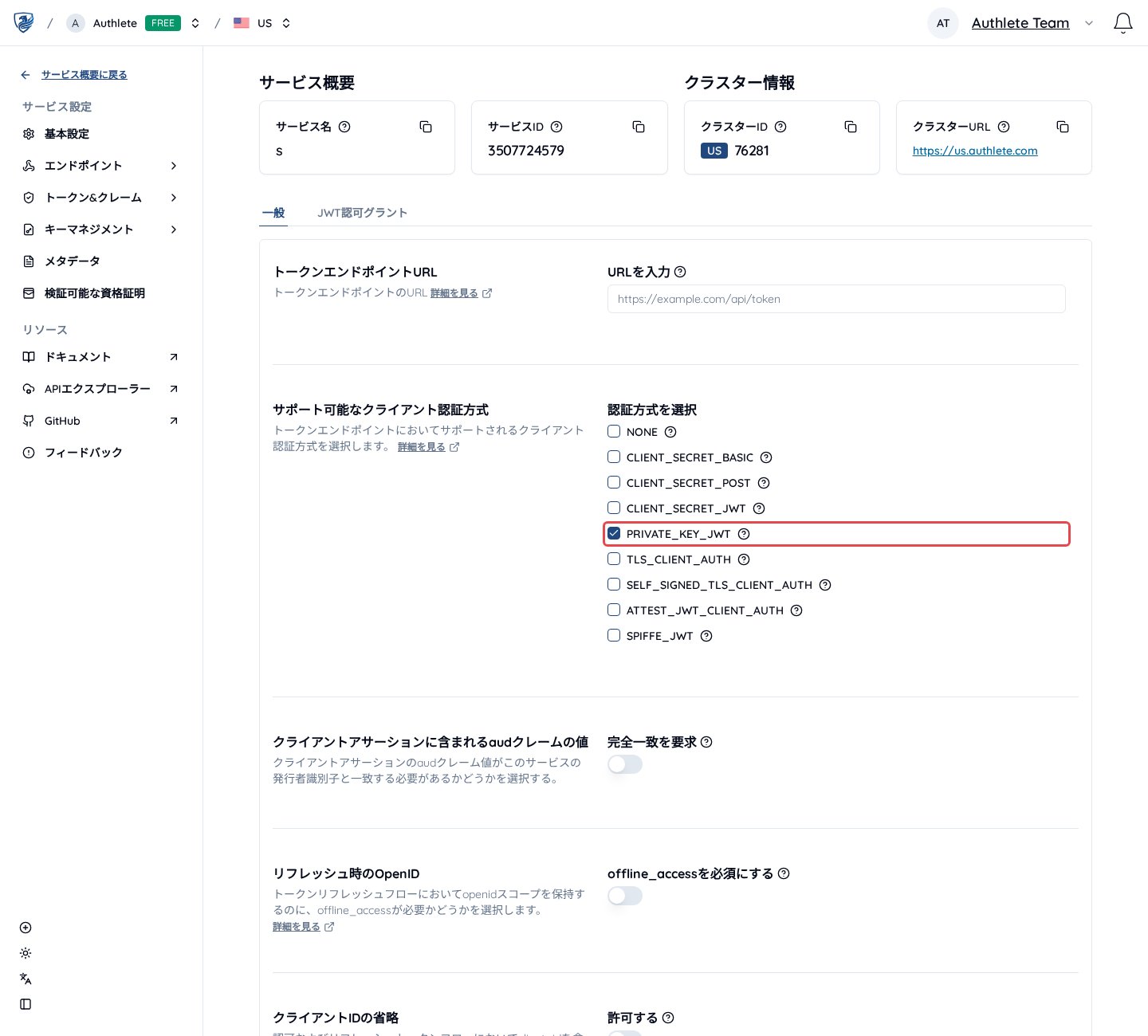 client-auth-private-key-jwt_1