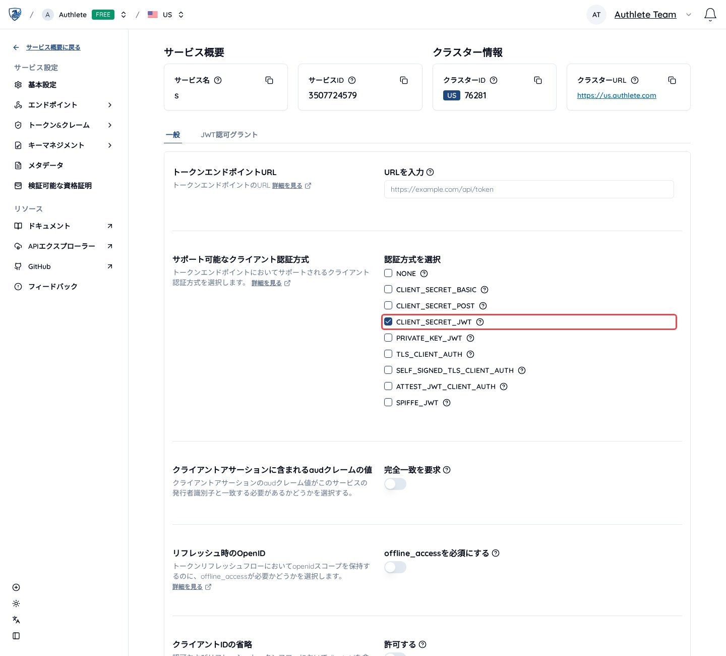 client_secret_jwt のサービス設定