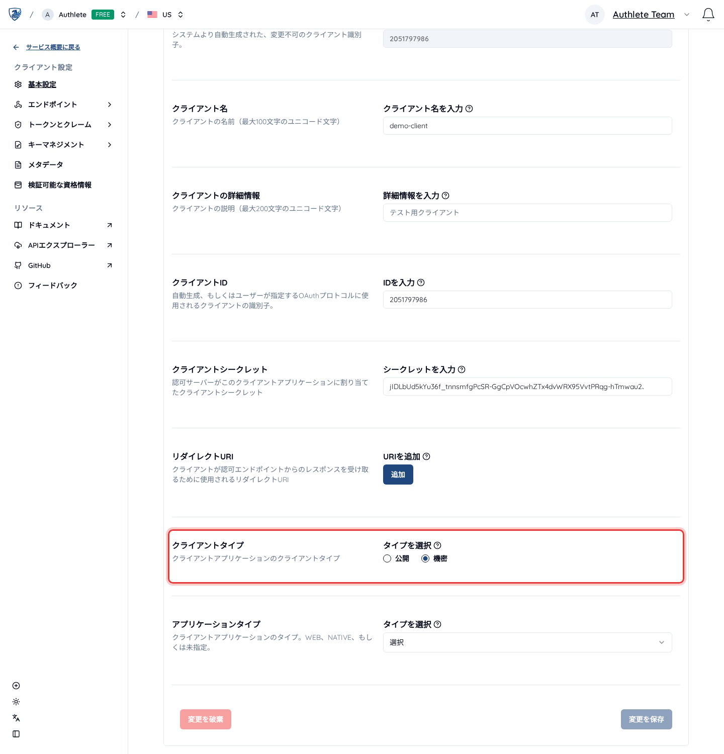 client_secret_jwt のクライアント基本設定