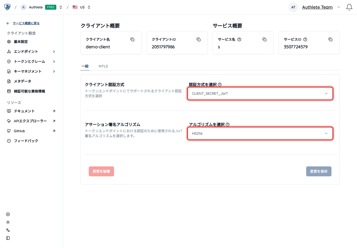 client_secret_jwt のクライアントエンドポイント設定