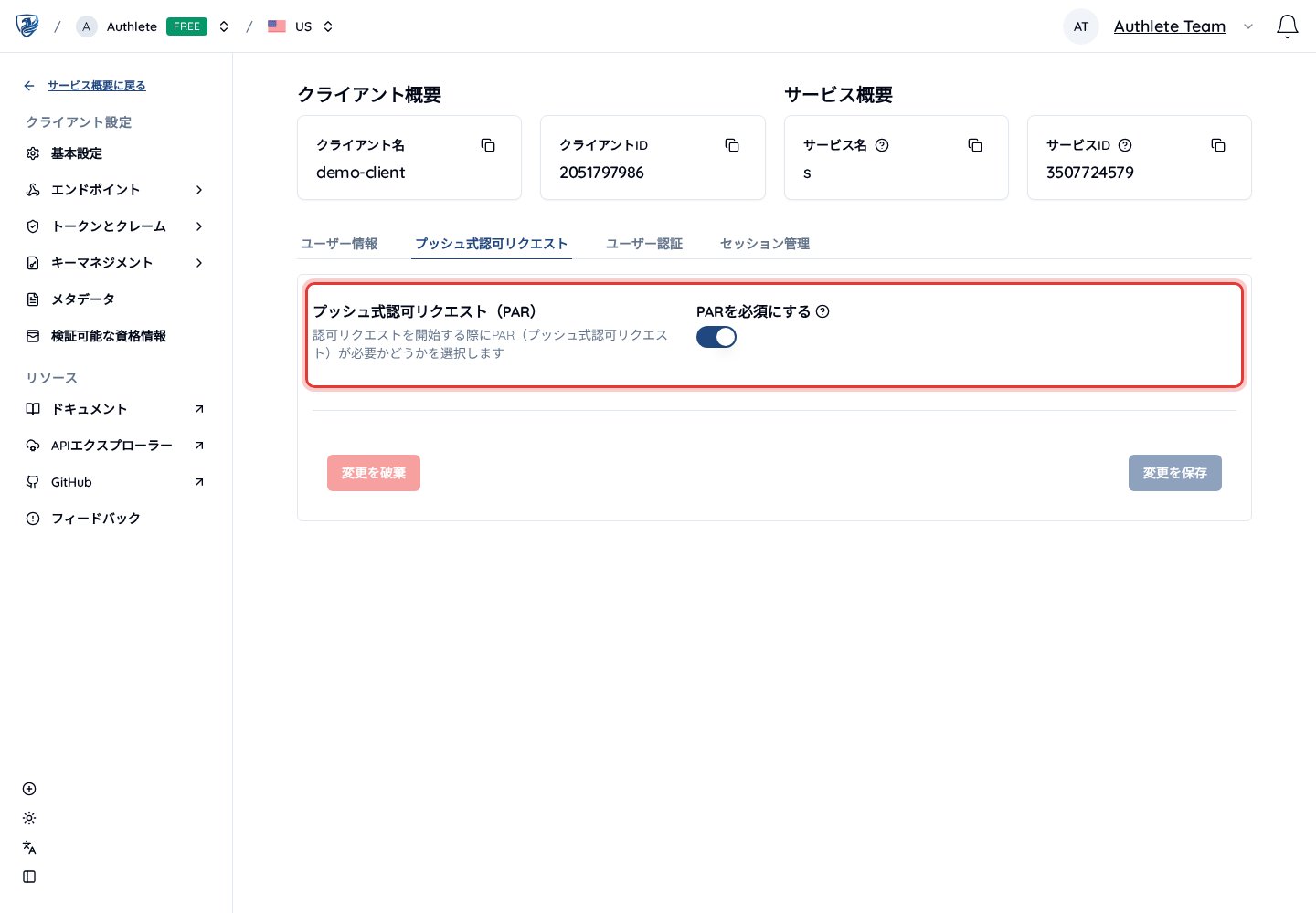 特定のクライアントにプッシュ型認可リクエストを強制するフラグ